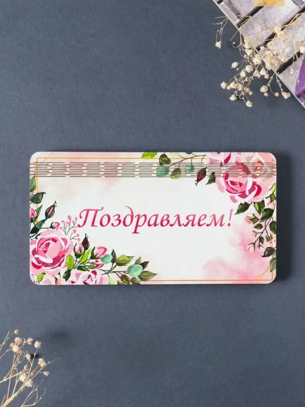 Купюрница  "Поздравляем" розовая, 19х9,5х0,7 см, вид 7