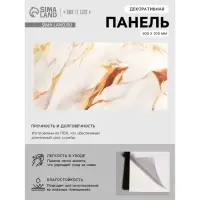 Панель ПВХ самоклеящаяся TAKE IT EASY &laquo;Мрамор&raquo;, 600&times;300 мм, цвет белый/золотой