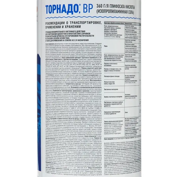Средство от сорняков сплошного действия Торнадо 360, 1 л