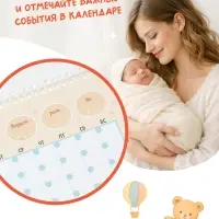 Календарь малыша, 13 стр. + планер + 12 чёрно-белых карточек