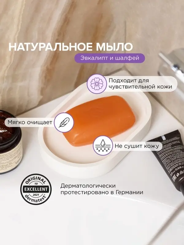 Натуральное туалетное мыло Synergetic &laquo;Эвкалипт и шалфей&raquo;, гипоаллергенное, 90 г
