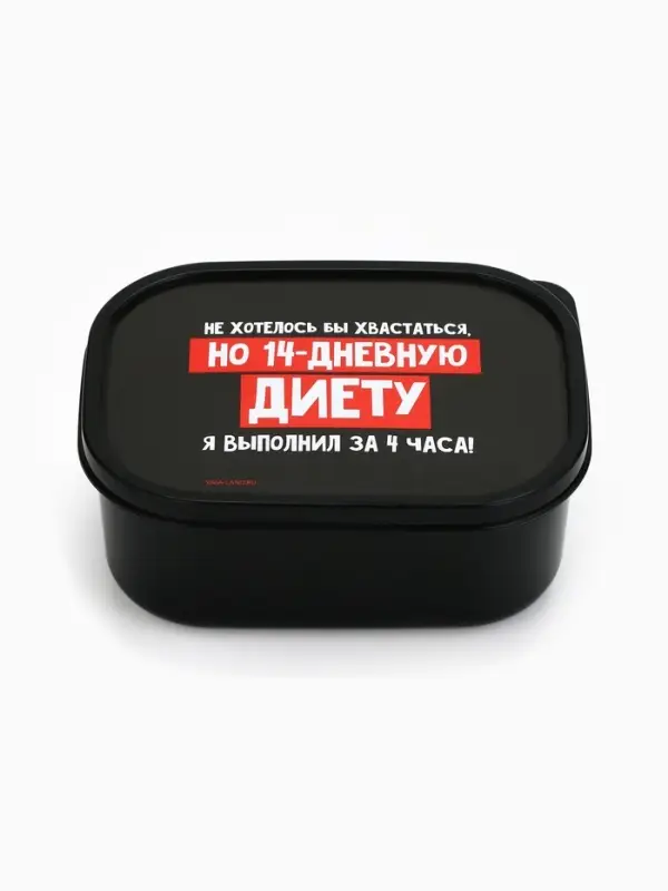 Ланч - бокс прямоугольный &laquo;14 дневная диета&raquo;, 500 мл