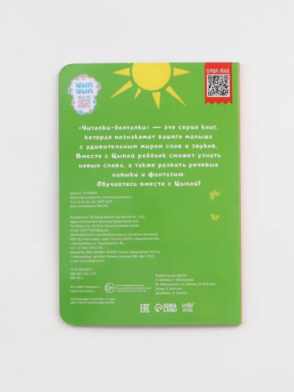 Набор картонных книг Набор картонных книг "Стихи-болтушки", 4 шт по 10 стр., А5, ЦЫП-ЦЫП