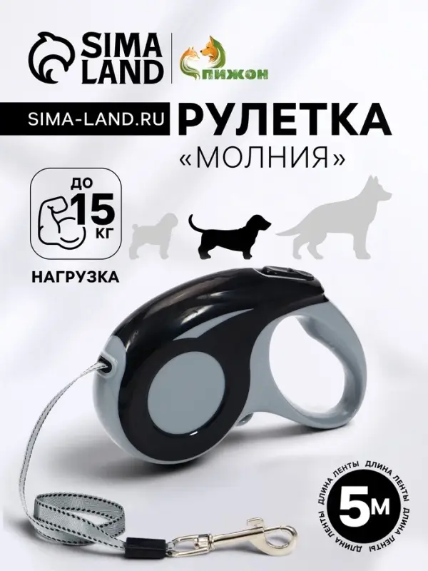 Рулетка &laquo;Молния&raquo;, 5 м, до 15 кг, черая, серая