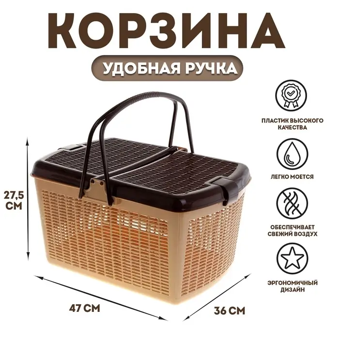 Корзина, 47&times;36&times;27.5 см, пластик, бежево-шоколадная