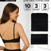 Застёжка для бюстгальтера, 3 ряда 3 крючка, 10 шт., чёрная