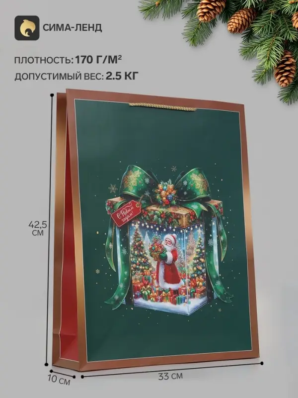 Пакет подарочный &laquo;Подарок Деда Мороза&raquo;, 33&times;10&times;42.5 см