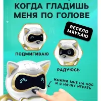 Робот кот &laquo;Шерри&raquo; IQ BOT, интерактивный: сенсорный, свет, звук, музыкальный, танцующий, на аккумуляторе, на русском языке, золотой