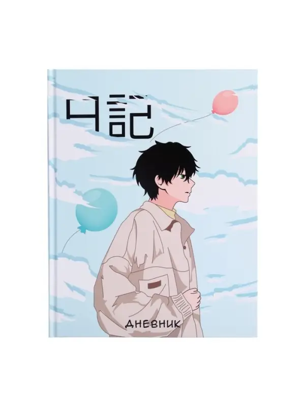 Дневник школьный для 1-11 классов, &laquo;Аниме. Мальчик&raquo;, твёрдая обложка 7БЦ, глянцевая ламинация, 40 листов
