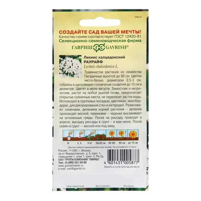 Семена Лихнис Семена Лихнис "Раурайф", ц/п, 0,1 г