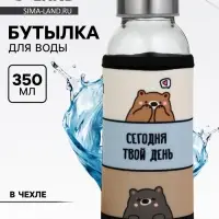 Бутылка для воды стеклянная &laquo;Хорошего дня&raquo;, 350 мл, в чехле