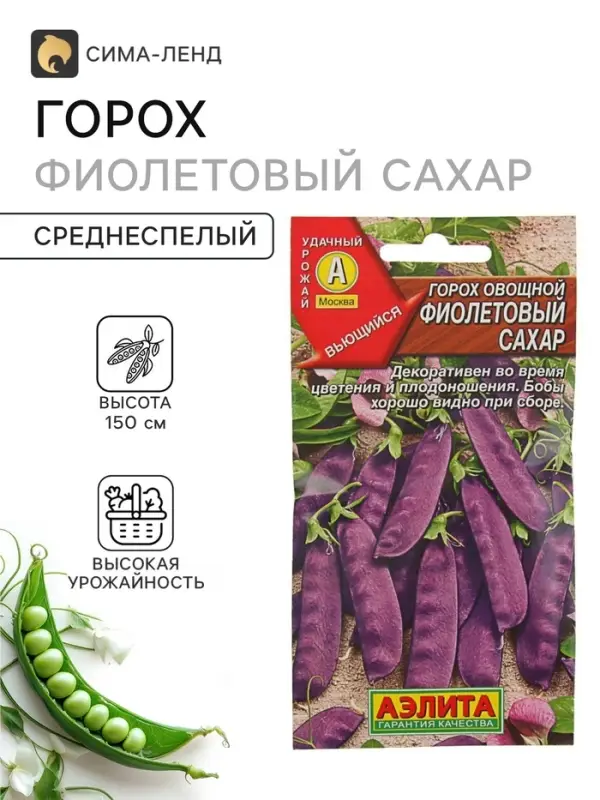 Семена Горох овощной &laquo;Фиолетовый сахар&raquo;, 5 г, вьющийся, &laquo;Аэлита&raquo;