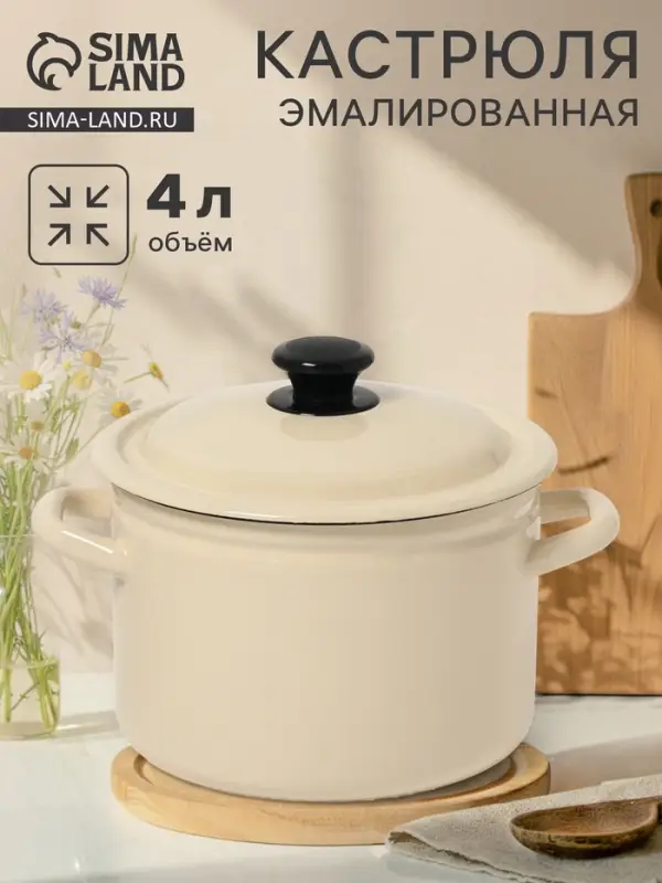 Кастрюля эмалированная, 4 л, d=21.3 см, с крышкой, цвет слоновой кости