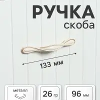 Ручка-скоба мебельная PC181BL, м/о 96 мм, белая