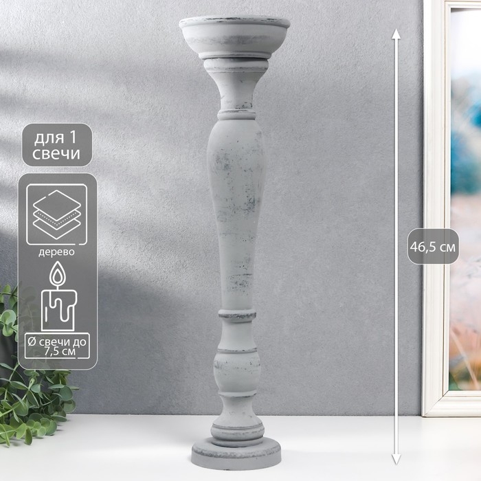 Подсвечник дерево на 1 свечу Подсвечник дерево на 1 свечу "Элегант" серый состаренный 46,5х11,5х11,5 см