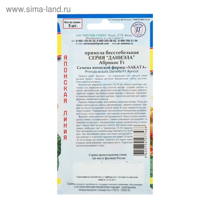 Семена цветов Примула  Семена цветов Примула "бесстебельная", "Даниэла" Абрикос  , Мн,  F1, 5 шт