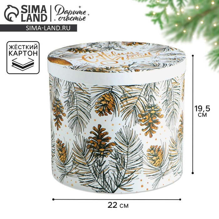Круглая подарочная коробка «С новым годом», 19.5 х 22 см, Новый год Круглая подарочная коробка «С новым годом», 19.5 х 22 см, Новый год
