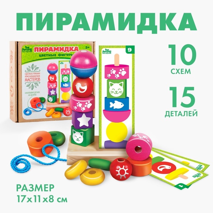 Пирамидка, 15 деталей Пирамидка, 15 деталей