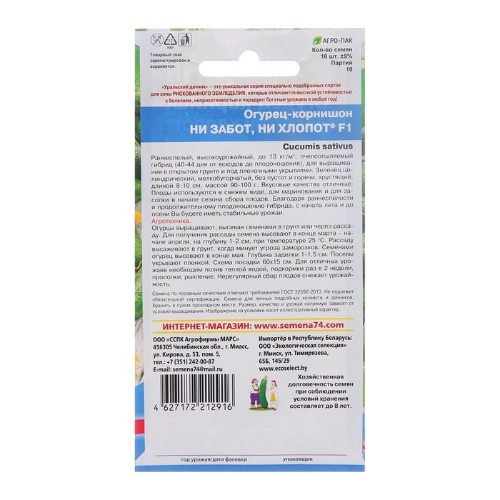 Семена Огурец Семена Огурец "Ни забот, ни хлопот", F1, 10 шт