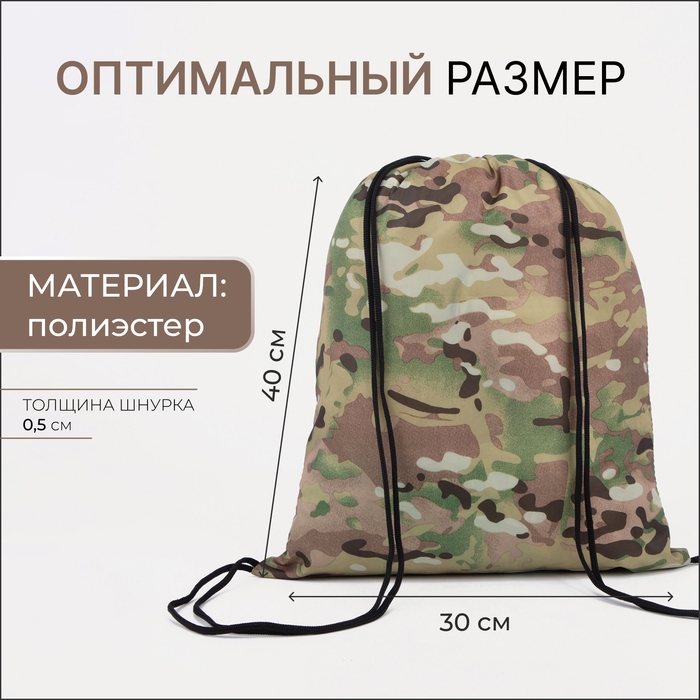 Мешок для обуви на шнурке, &laquo;ЗФТС&raquo;, светоотражающая полоса, цвет камуфляж