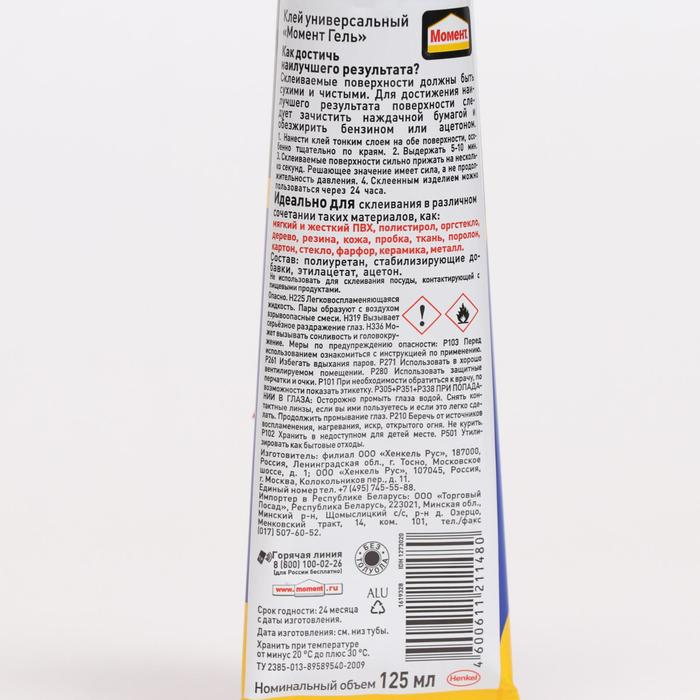 Клей Момент Гель  шоу-бокс 125 мл 6 шт Клей Момент Гель  шоу-бокс 125 мл 6 шт