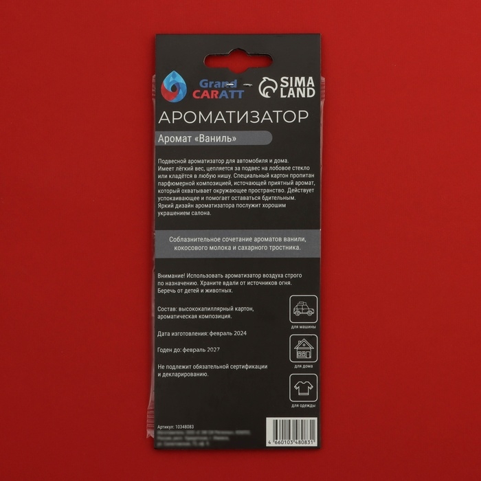 Ароматизатор подвесной Grand Caratt Ароматизатор подвесной Grand Caratt "Красная Звезда", Ваниль, набор 10 шт