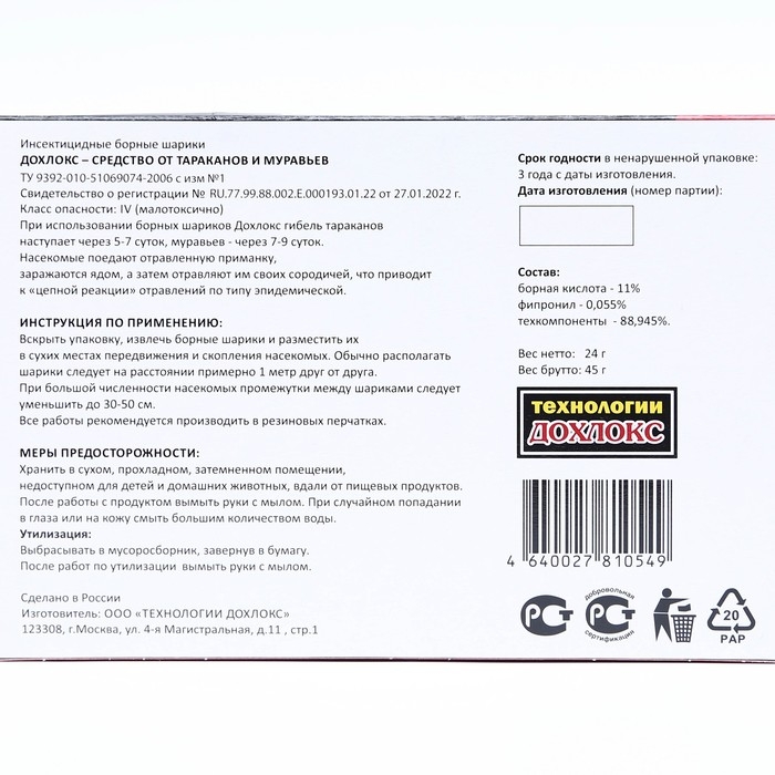 Борные шарики от тараканов и муравьев Дохлокс, 8 шт Борные шарики от тараканов и муравьев Дохлокс, 8 шт