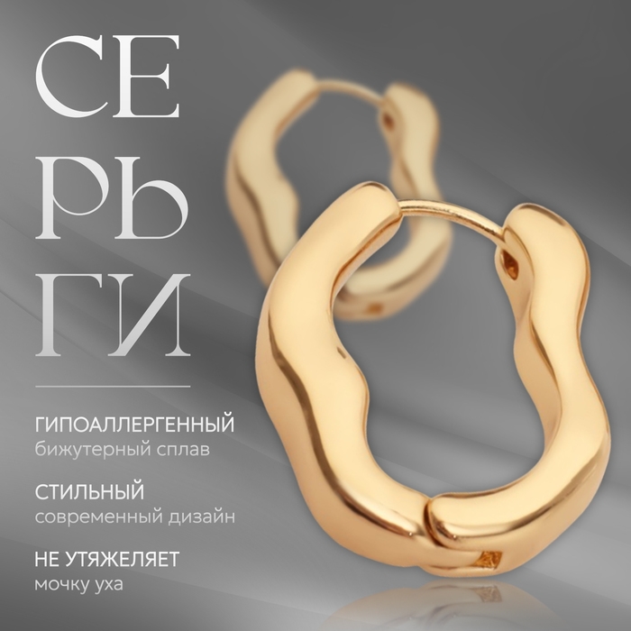 Серьги металл «Богема» волны, цвет золото Серьги металл «Богема» волны, цвет золото