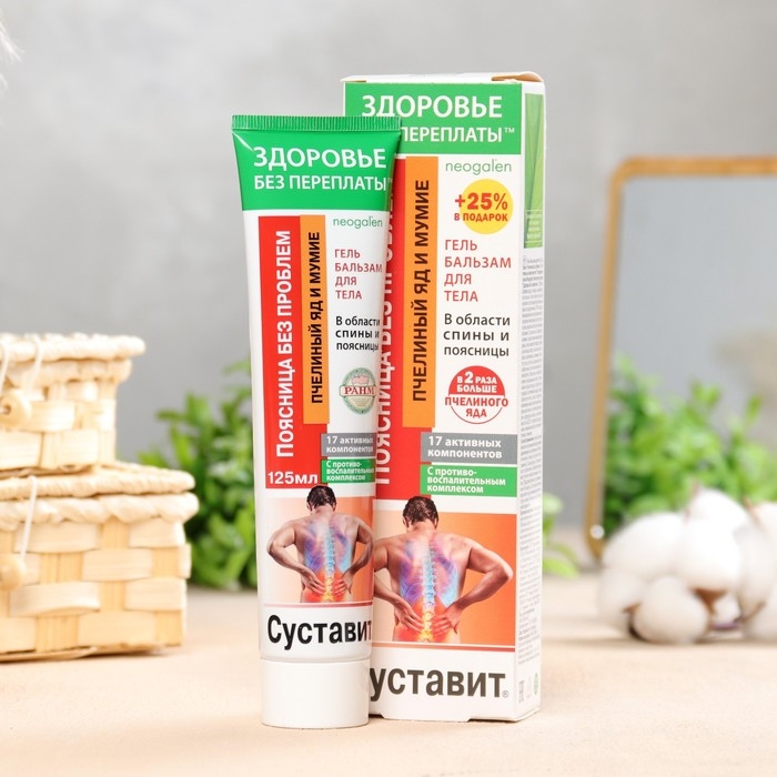 Гель-бальзам для тела  Гель-бальзам для тела "Поясница без проблем" с мумие, 125 мл