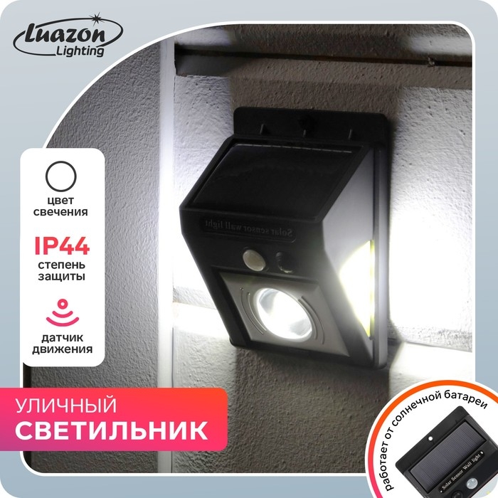 Садовый светильник на солнечной батарее, накладной, 9.5 × 12 × 5 см, COB LED, свечение белое Садовый светильник на солнечной батарее, накладной, 9.5 × 12 × 5 см, COB LED, свечение белое