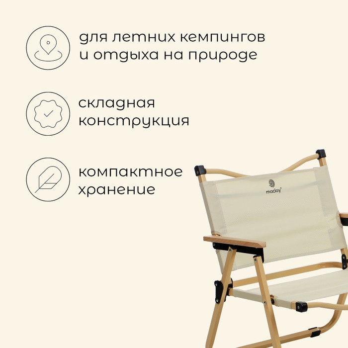Кресло складное, 53 х 47 х 63 см, до 120 кг, цвет бежевый Кресло складное, 53 х 47 х 63 см, до 120 кг, цвет бежевый