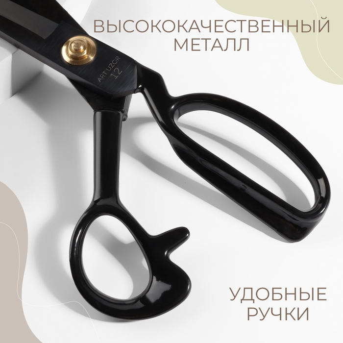 Ножницы закройные, скошенное лезвие, прорезиненные ручки, 12 Ножницы закройные, скошенное лезвие, прорезиненные ручки, 12", 31 см, цвет чёрный