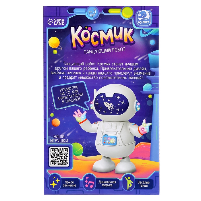 Танцующий робот «Космик», световые и звуковые эффекты