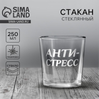 Стакан для виски «Анти-стресс», 250 мл