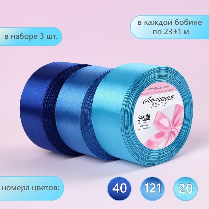 Набор атласных лент, 3 шт, размер 1 ленты: 40 мм × 23 ± 1 м, цвет синий спектр Набор атласных лент, 3 шт, размер 1 ленты: 40 мм × 23 ± 1 м, цвет синий спектр