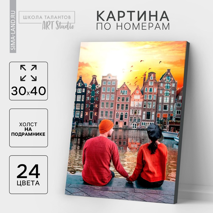 Картина по номерам на холсте с подрамником «Романтичный вечер», 40х30 см