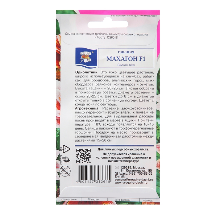 Семена цветов Гацания  Семена цветов Гацания "Махагон", F1, 0,04 г