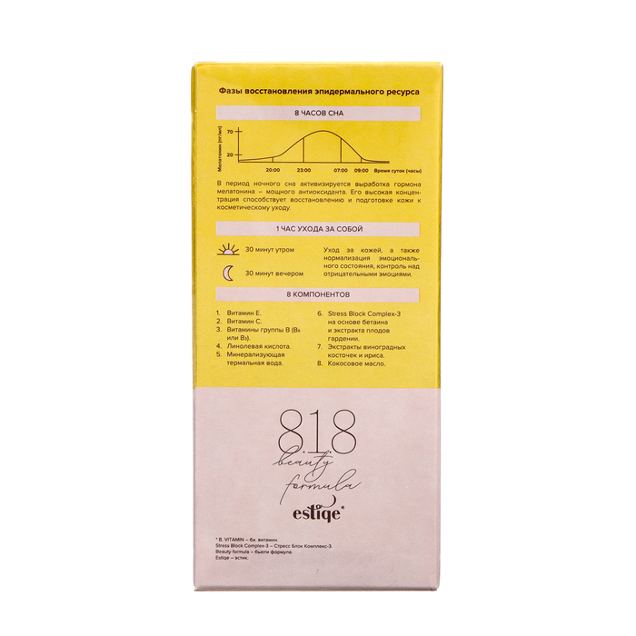 Крем-антиоксидант ночной 818 beauty formula с комплексом витаминов, 50 мл Крем-антиоксидант ночной 818 beauty formula с комплексом витаминов, 50 мл