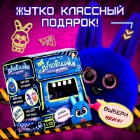 Мягкая игрушка «Лупоглазики. Ночной кошмар: Бонни», 11 см