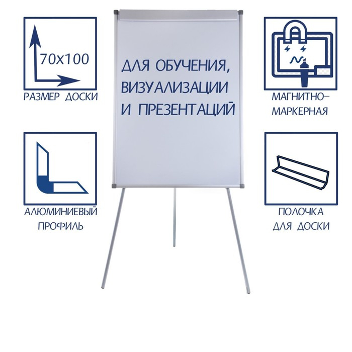Флипчарт магнитно-маркерный, 70х100 см, Calligrata СТАНДАРТ, в алюминиевом профиле, на треноге Флипчарт магнитно-маркерный, 70х100 см, Calligrata СТАНДАРТ, в алюминиевом профиле, на треноге