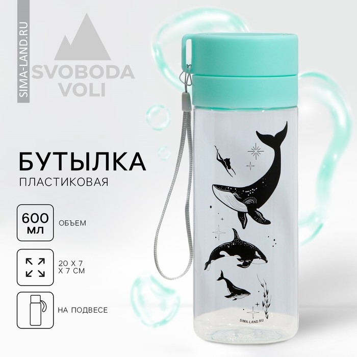 Бутылка для воды с подвесом «Киты», 600 мл Бутылка для воды с подвесом «Киты», 600 мл