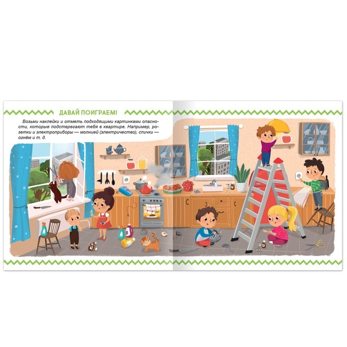 Книга с наклейками «Огонь, вода и электричество», 16 стр., 78 наклеек Книга с наклейками «Огонь, вода и электричество», 16 стр., 78 наклеек