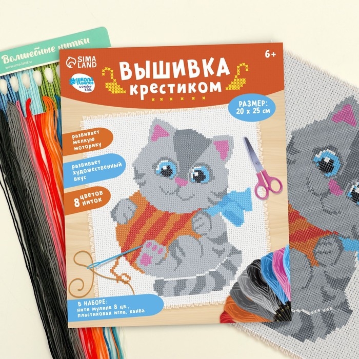 Вышивка крестиком для детей «Котик с клубком», набор для творчества, 25 х 20 см Вышивка крестиком для детей «Котик с клубком», набор для творчества, 25 х 20 см