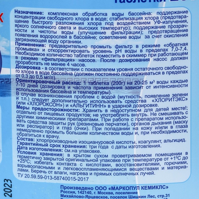 Средство для обработки воды в бассейне Мультиэкт  Средство для обработки воды в бассейне Мультиэкт "5 в 1", таб 200 г, 5 кг