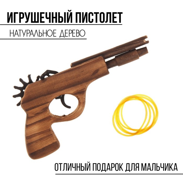 Пистолет игрушечный, стреляет резинками Пистолет игрушечный, стреляет резинками