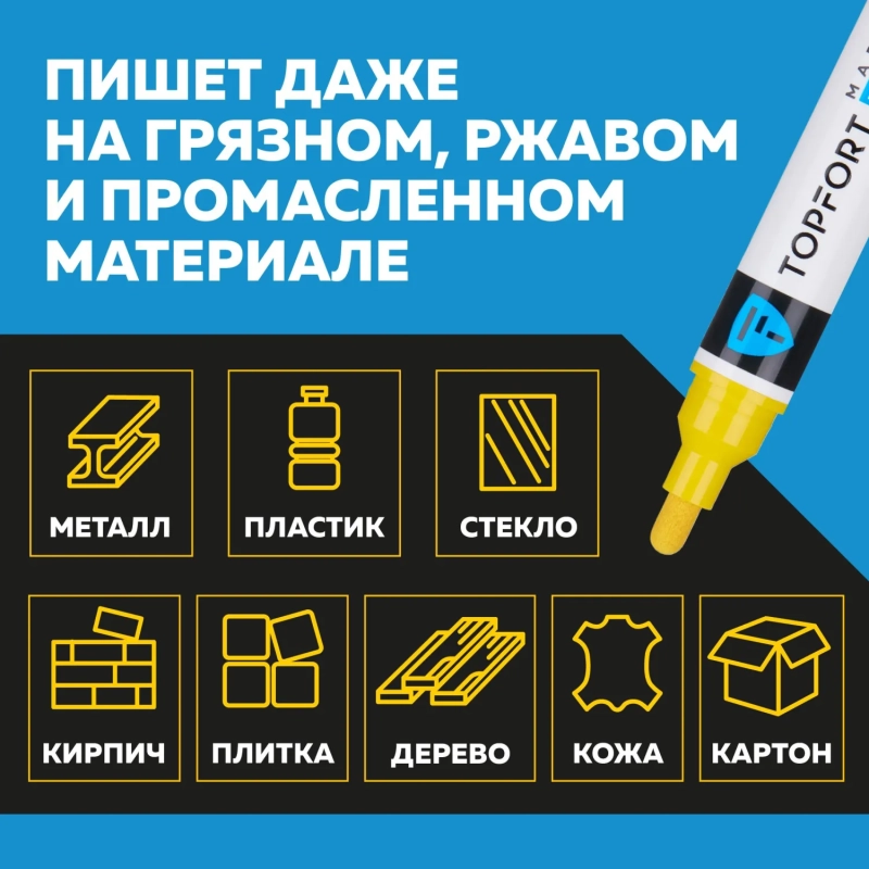 Маркер лаковый Topfort Industrial 6 мм желтый