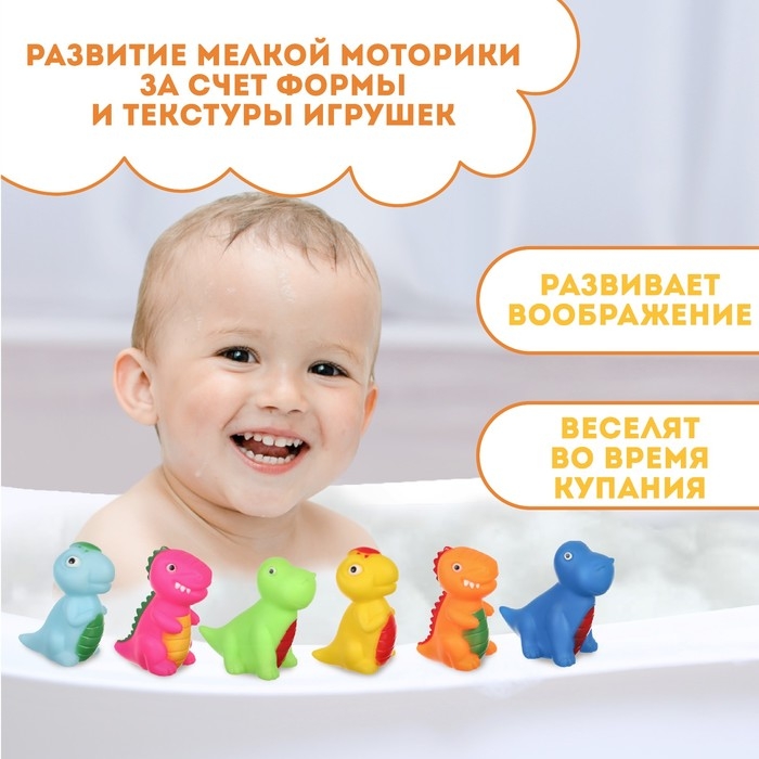 Набор резиновых игрушек для ванны «Динозавры», 6 шт, Крошка Я