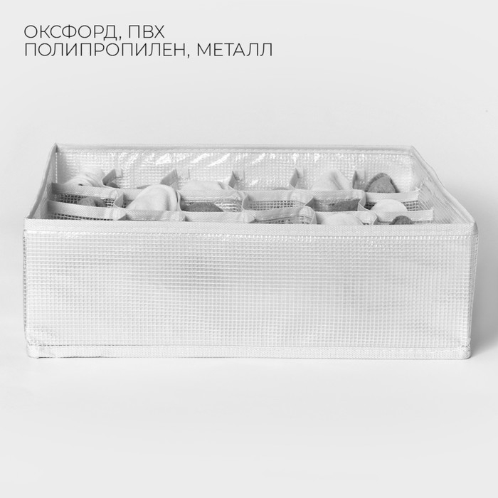 Органайзер для хранения белья LaDо́m, 24 ячейки, 32×32×10 см, цвет белый Органайзер для хранения белья LaDо́m, 24 ячейки, 32×32×10 см, цвет белый