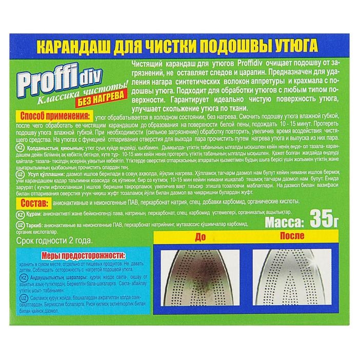 Карандаш PROFFIDIV для чистки утюга без нагрева Карандаш PROFFIDIV для чистки утюга без нагрева
