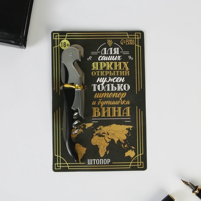 Штопор на открытке «Для самых ярких открытий» 10 х 15 см Штопор на открытке «Для самых ярких открытий» 10 х 15 см